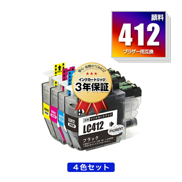 楽天市場】LC412-4PK 4色セット ブラザー用 LC412 brother互換 インク