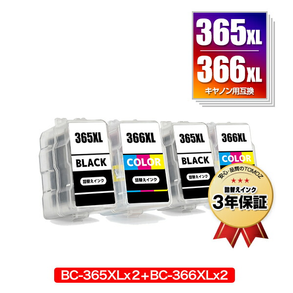 楽天市場】○期間限定！BC-365XL×2 BC-366XL×2 (BC-365 BC-366の大容量