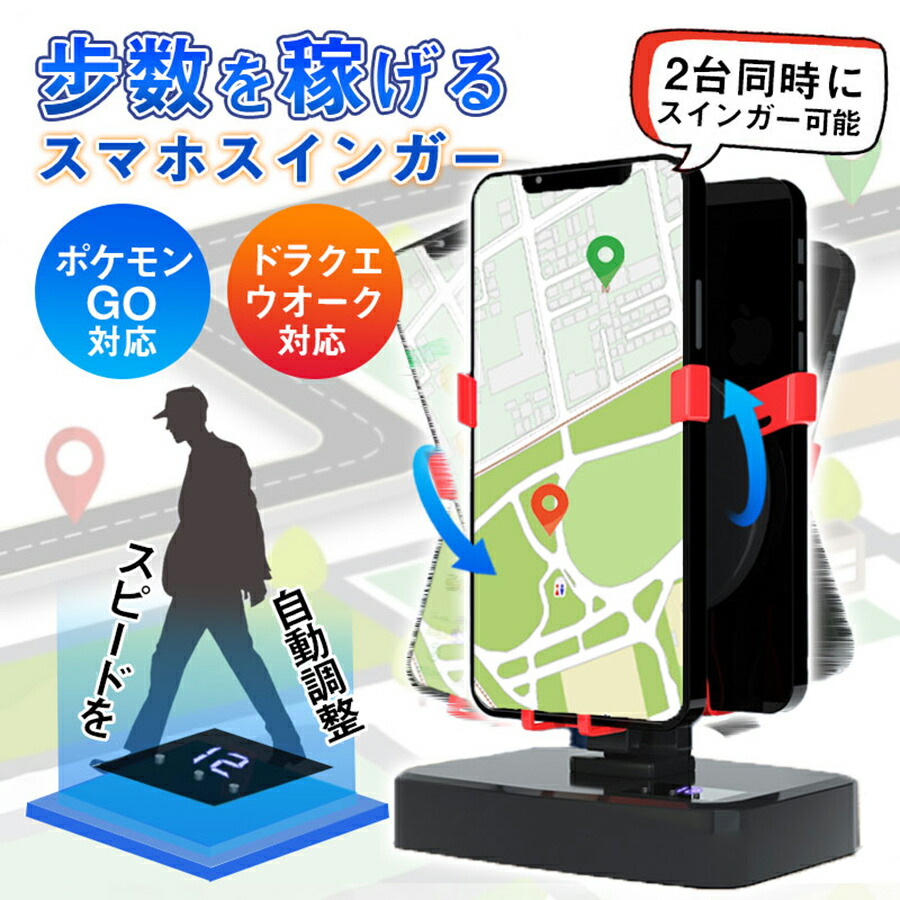 楽天市場】スマホ スイング スインガー 振り子 2台スマホ対応 スピード