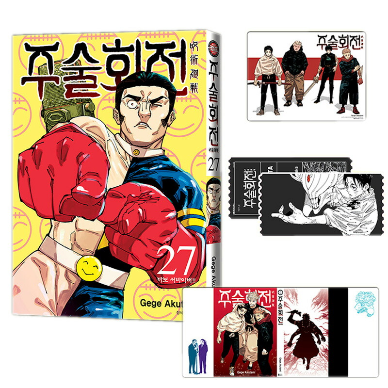 楽天市場】【韓国版】 呪術廻戦 27 トリプル特装版 ( 限定グッズ