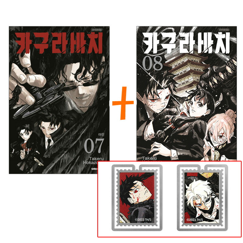 楽天市場】【ダブル特典/韓国版】 カグラバチ 1 ( 限定付録 / グッズ