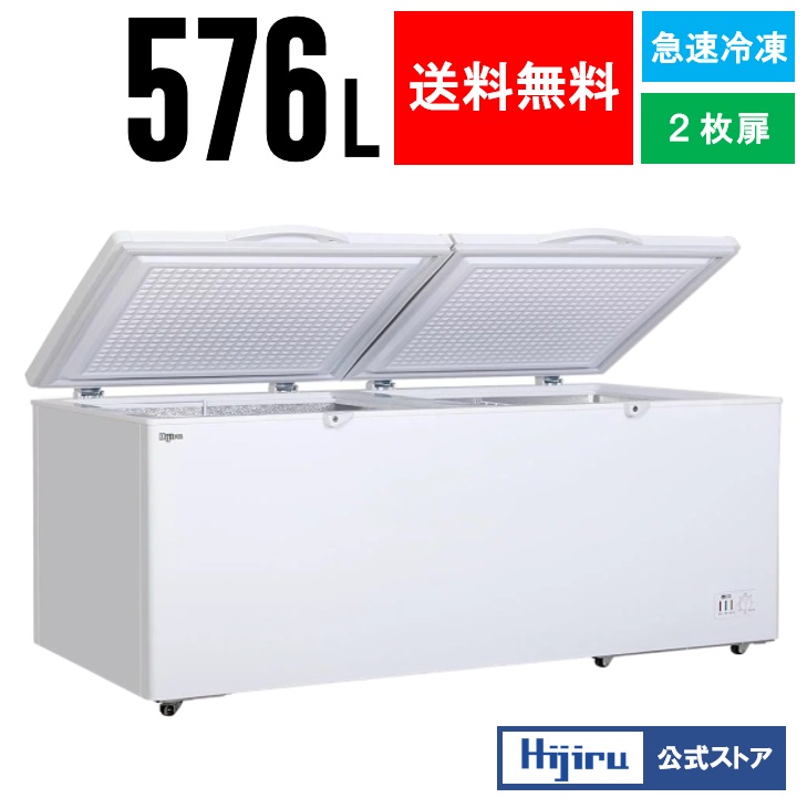 楽天市場】【数量限定目玉商品！！】 330L 冷凍ストッカー 大型 HJR
