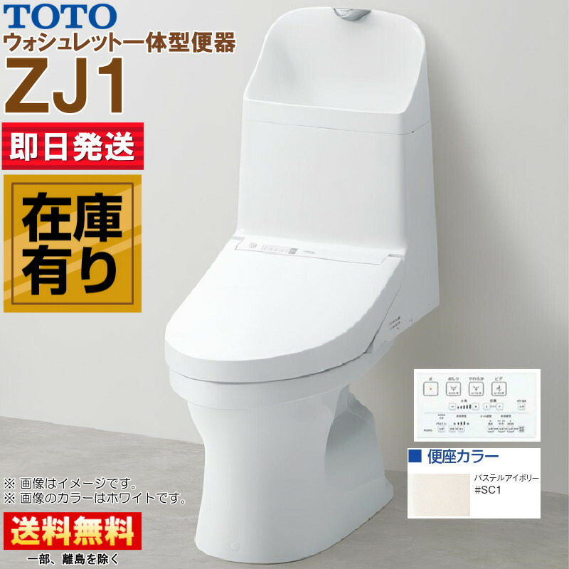 楽天市場】TOTO ウォシュレット一体型便器 ZJ1 CES9151【CS348B +