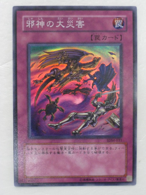 楽天市場】遊戯王 バンダイ版 邪悪なる鎖 TA1 (99春東映アニメフェア