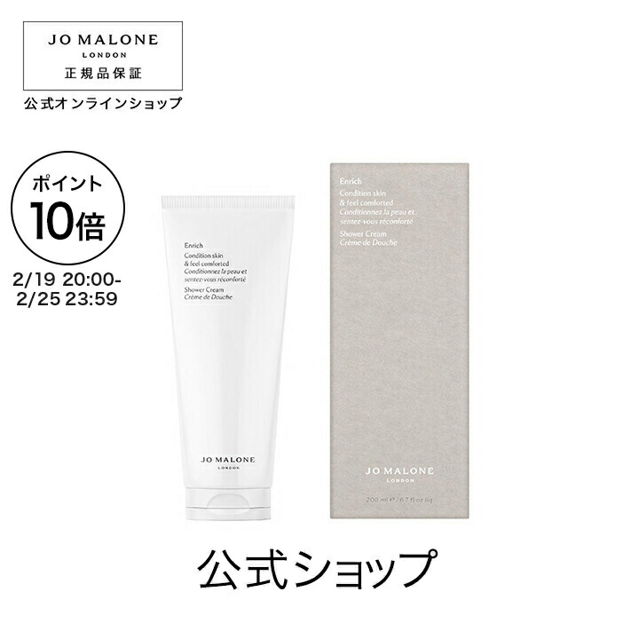 楽天市場】公式｜ジョー マローン ロンドン エンリッチ ボディ バーム