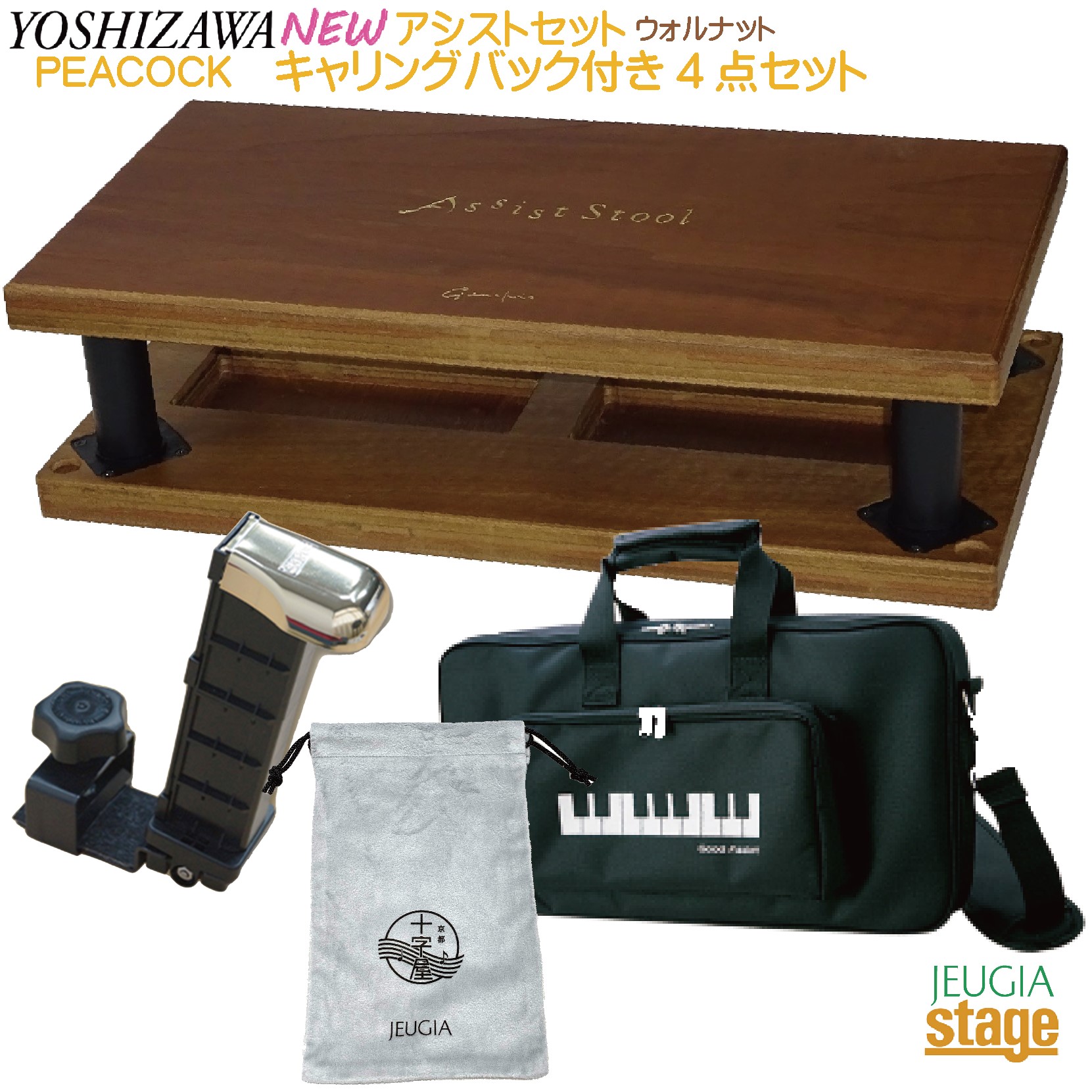 楽天市場】YOSHIZAWA HS-V 吉澤 ピアノ用アシストハイツールセット