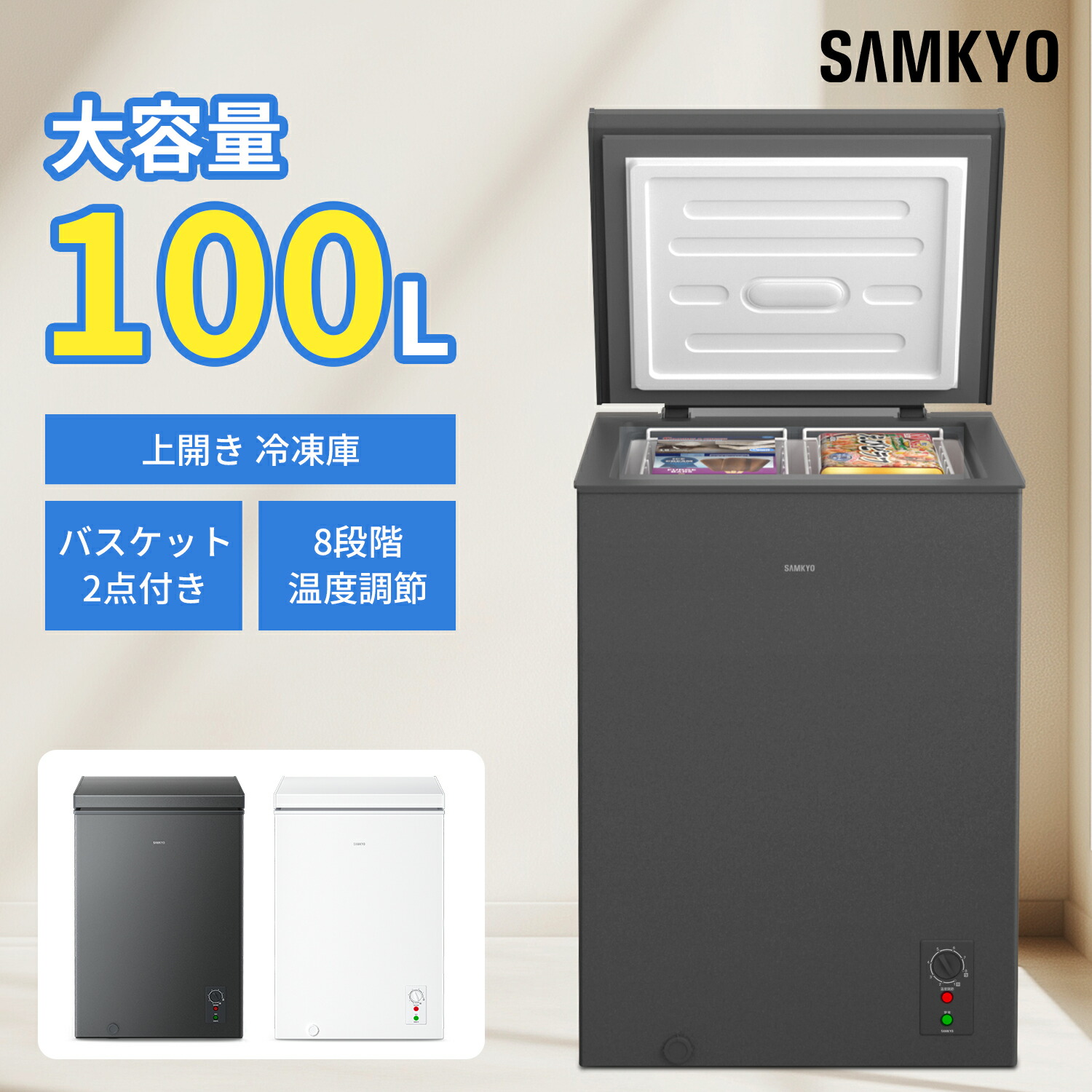 楽天市場】【2/28 SS応援プレ期間☆最安値⇒21,990円】SAMKYO 冷凍庫