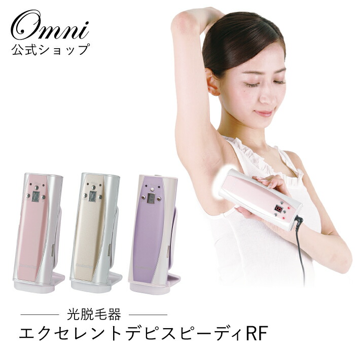 楽天市場】【OMNI公式】OM-FM03 クールフラッシュボーテ 脱毛 美顔