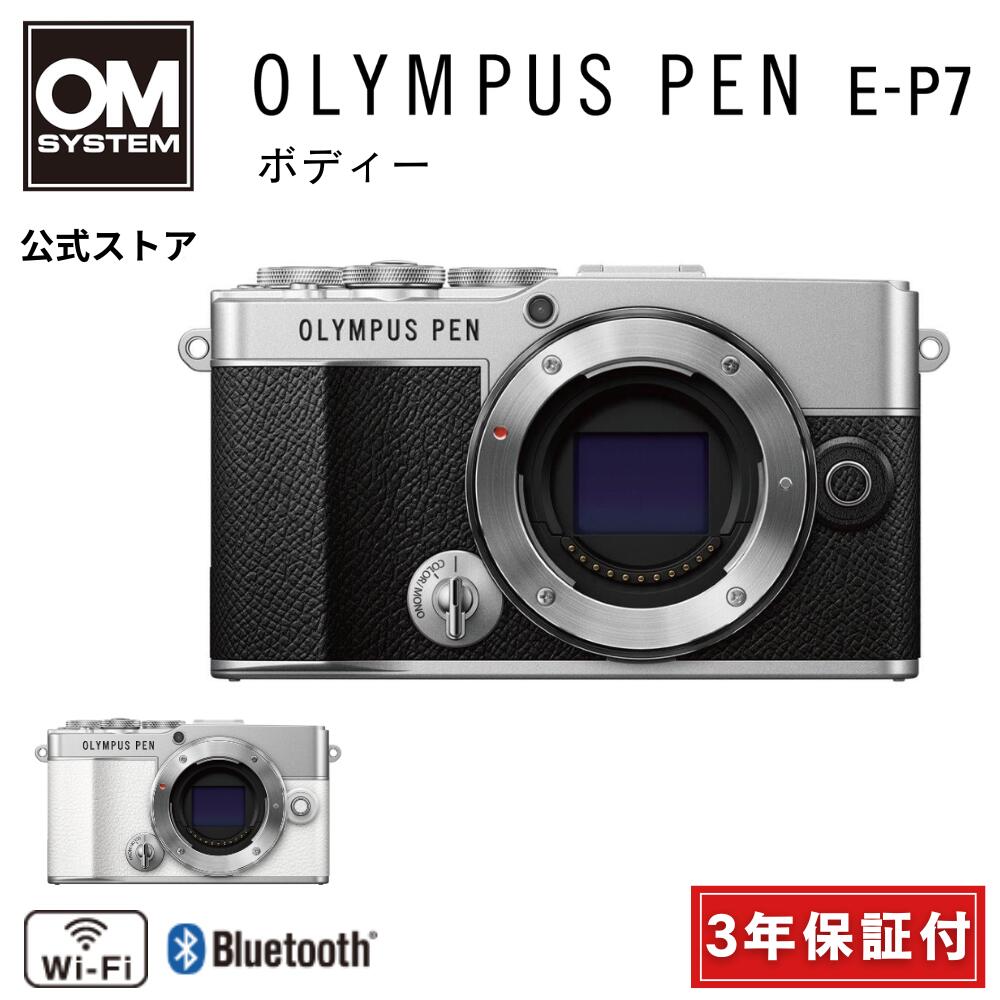 楽天市場】オリンパス PEN E-P7 ボディ シルバー ミラーレス一眼カメラ