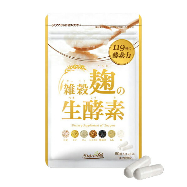 楽天市場】キラリ麹の炭クレンズ生酵素( 60粒入 )麹酵素 炭 生酵素