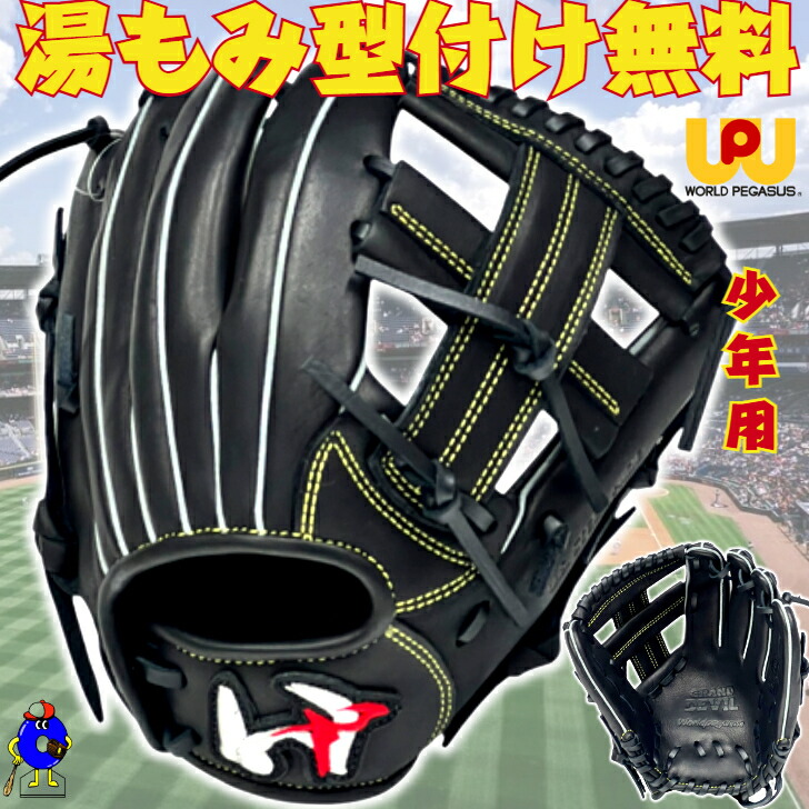楽天市場】Worldpegasus グローブ ワールドペガサス ソフトボール