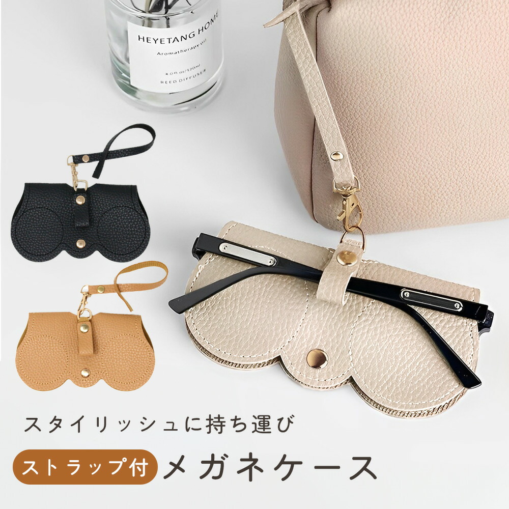 楽天市場】【MILASIC公式】 メガネケース ストラップ付 持ち運び