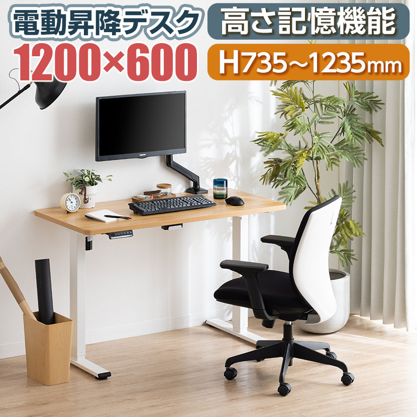 楽天市場】【法人様限定】電動昇降デスク W1000 シングルモーター 天板