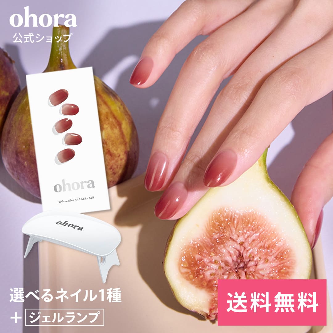 楽天市場】【ohora公式】40種類から1種類選べるセット+ジェルランプ
