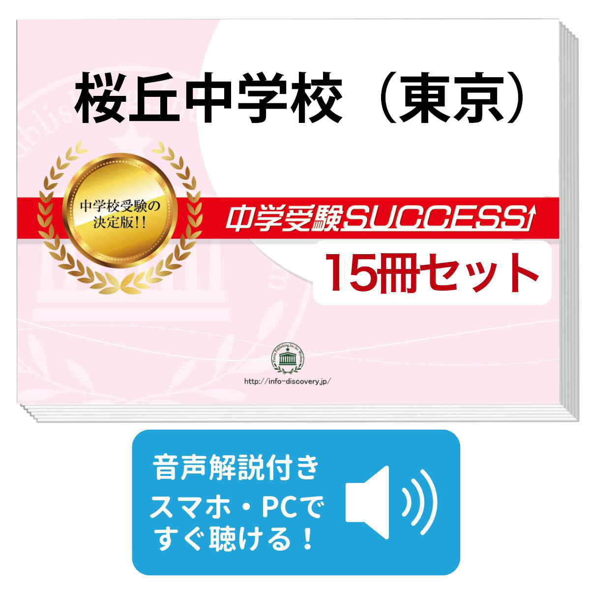 楽天市場】2026 東京都立桜修館中等教育学校・2ヶ月対策合格セット