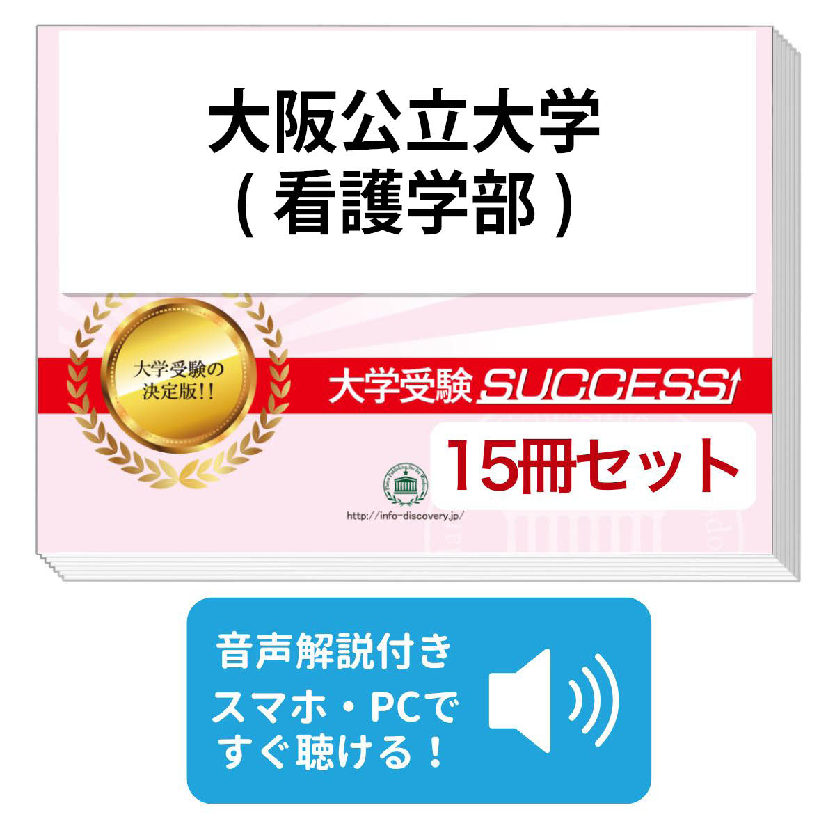 楽天市場】2026 大阪公立大学(看護学部)・受験合格セット問題集(10冊