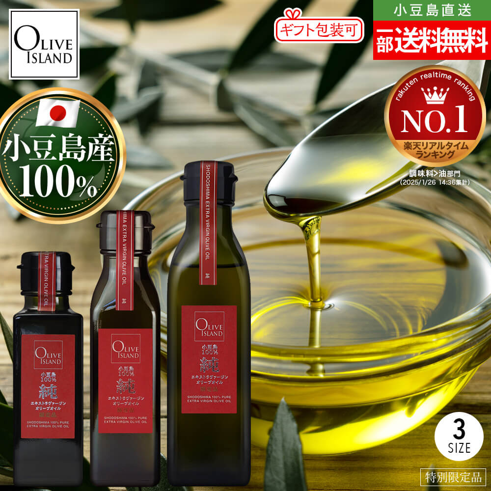 楽天市場】瀬戸内産100% 瀬戸内果実EXVオリーブオイル 100ml/120ml