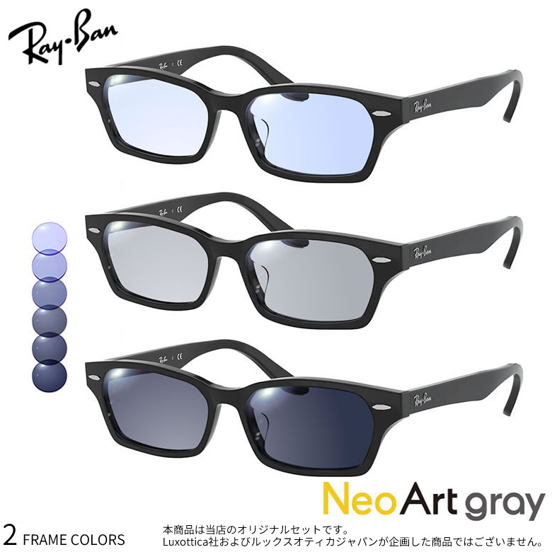 楽天市場】レイバン 調光 夜間運転 サングラス RX5344D 55サイズ ネオ