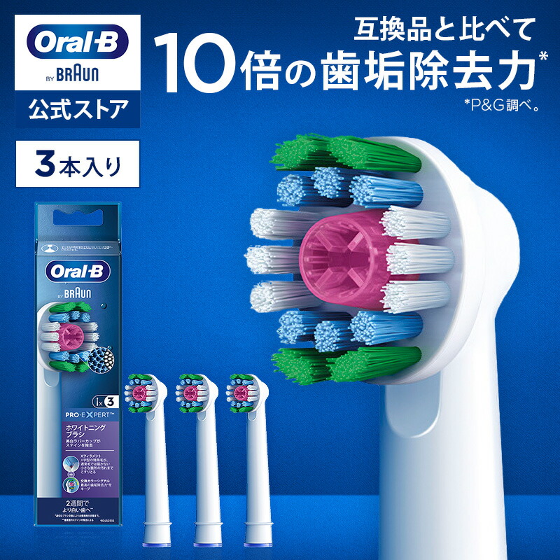 楽天市場】【公式ストア】【互換品に比べて10倍の歯垢除去力】ブラウン