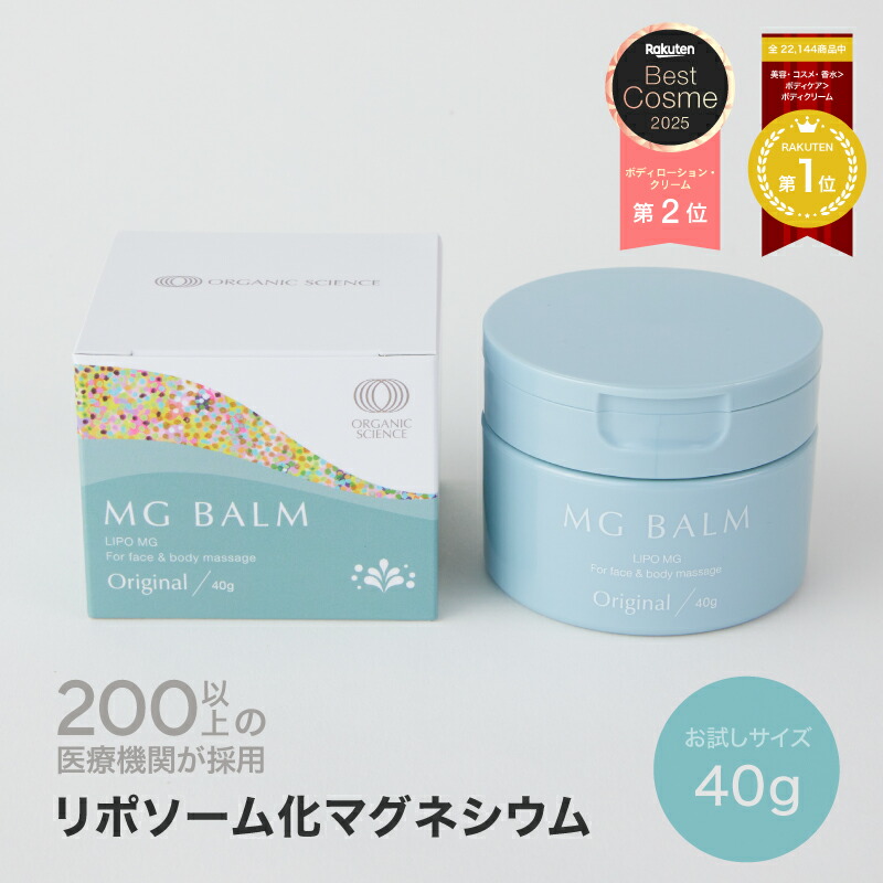 楽天市場】【レビューで次回50%OFF】【公式】マグバーム 無添加 お試し