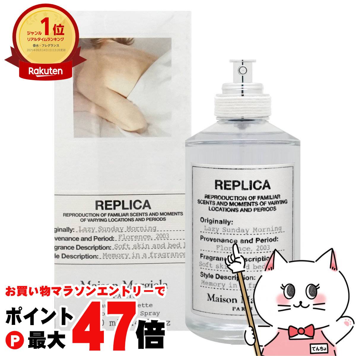 楽天市場】メゾンマルジェラ レイジーサンデーモーニング レプリカ