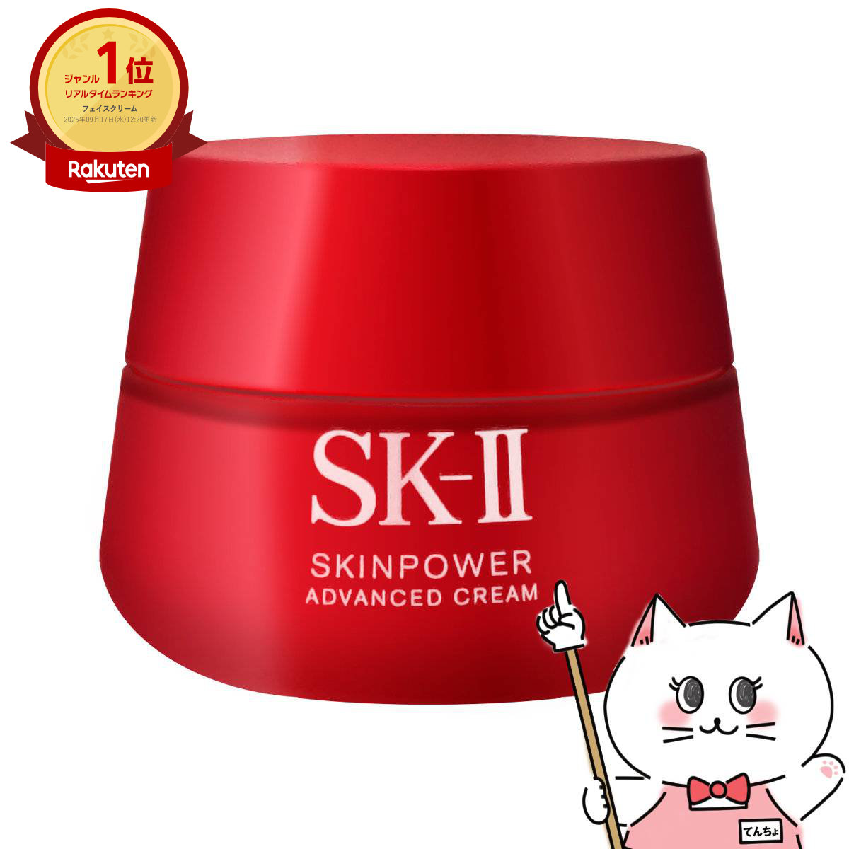 楽天市場】SK-II スキンパワー アドバンスト クリーム 80g (美容