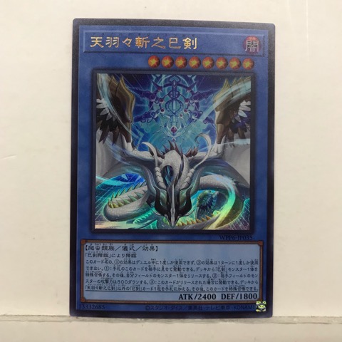 楽天市場】遊戯王 天羽々斬之巳剣[アメノハバキリノミツルギ