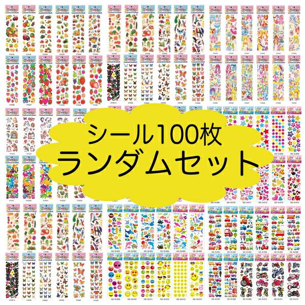 楽天市場】【送料無料】シール ステッカー 大量 福袋 100枚 ランダム