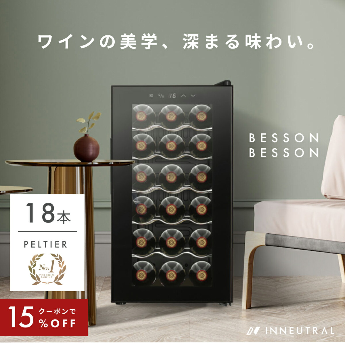 コンポジット a09083 ワインセラー 楽天市場】【楽天1位】ワインセラー