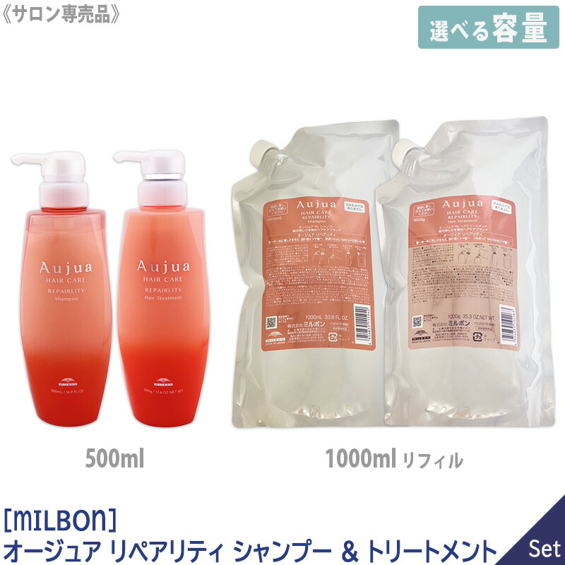 楽天市場】ミルボン オージュア リペアリティ シャンプー 500ml ヘア