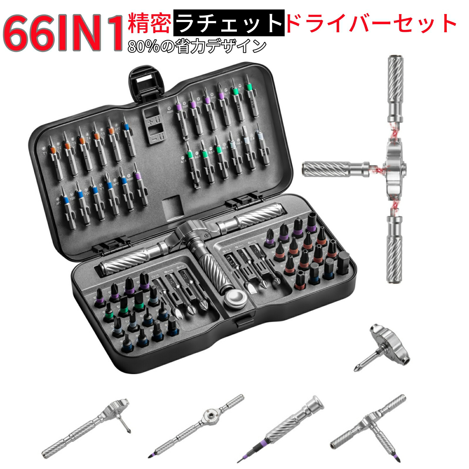 楽天市場】VMAN 精密ラチェットドライバーセット 66in1 S2鋼製