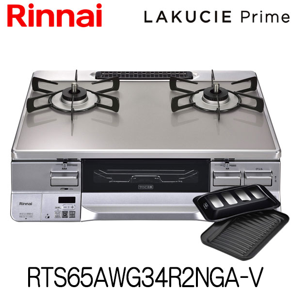 楽天市場】リンナイ ガスコンロ RTS65AWK14RGA-C ラクシエ LAKUCIE
