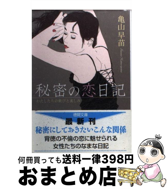 楽天市場】【中古】 高市早苗のぶっとび永田町日記 / 高市 早苗