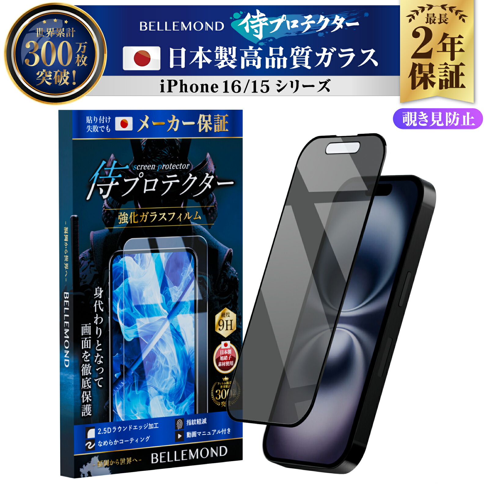 楽天市場】iPhone16 ガラスフィルム 保護フィルム 覗き見防止 さらさら