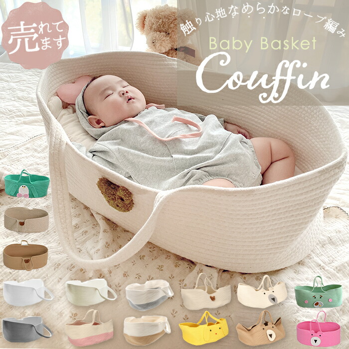 楽天市場】クーファン かご 通販 ベビー クーハン ベビーバスケット