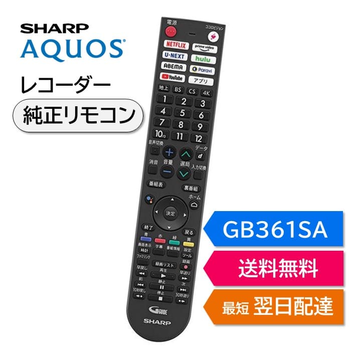楽天市場】シャープ アクオス テレビ 純正リモコン GB402SA SHARP