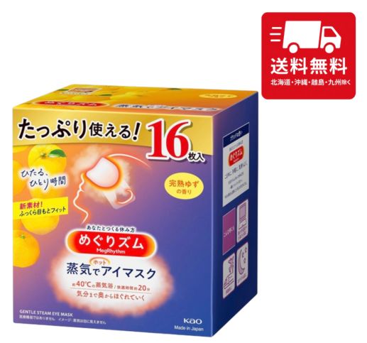 楽天市場】Kao 花王 めぐりズム 蒸気でホットアイマスク 完熟ゆずの