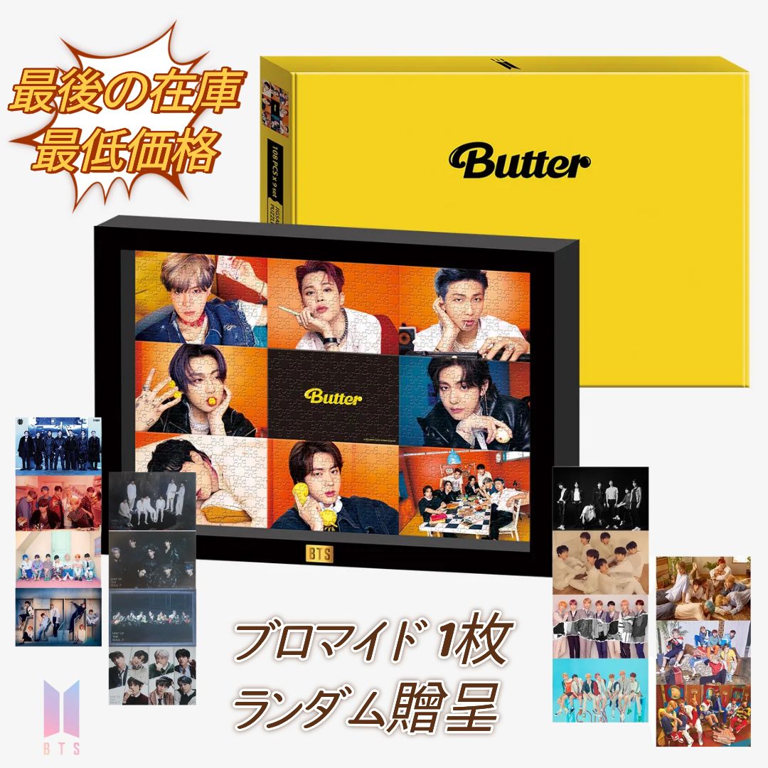 楽天市場】【新登場】BTS Butter/Dynamite jigsaw puzzle 500P