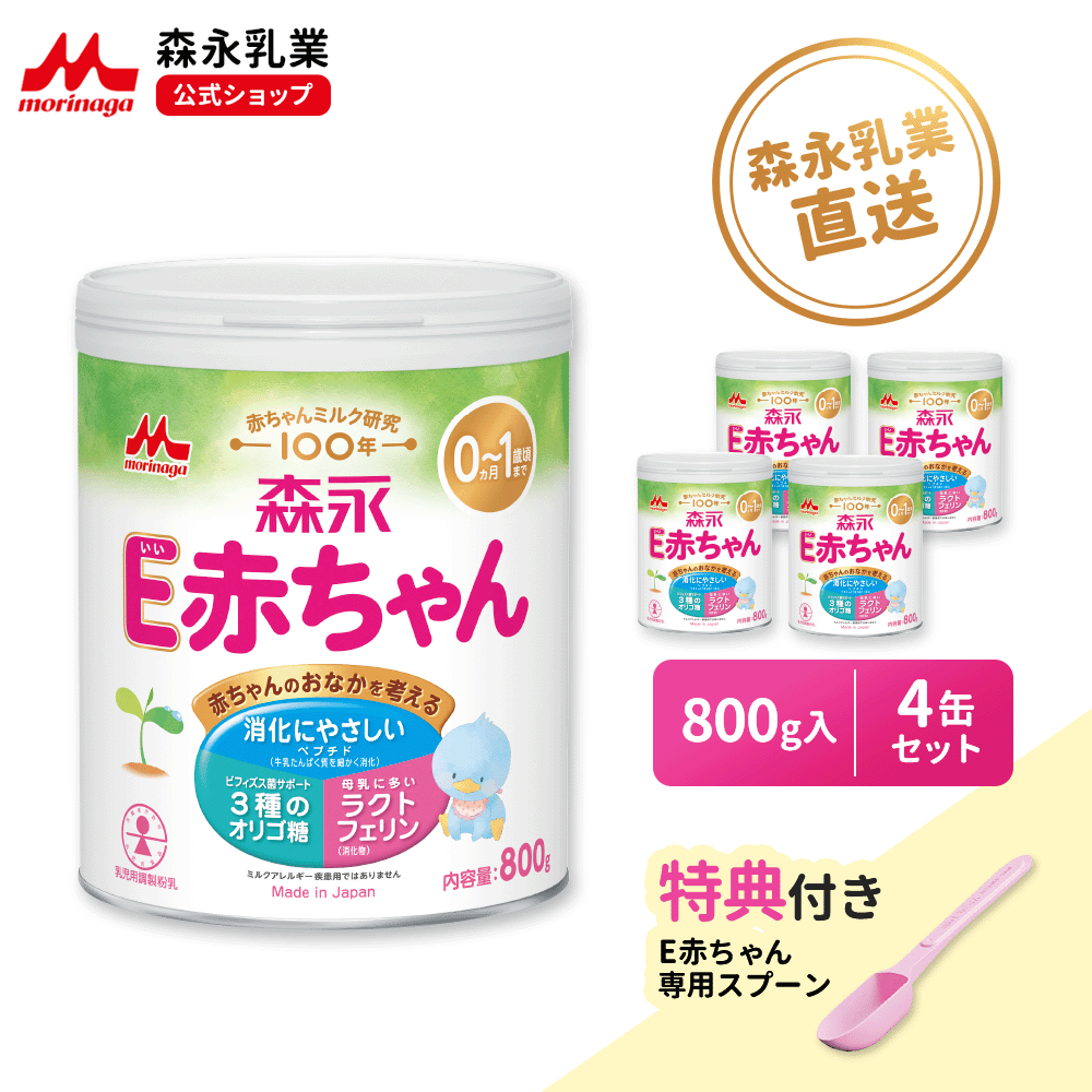 楽天市場】【定期9%OFF】森永 はぐくみ 大缶 ＜ 800g (4個セット