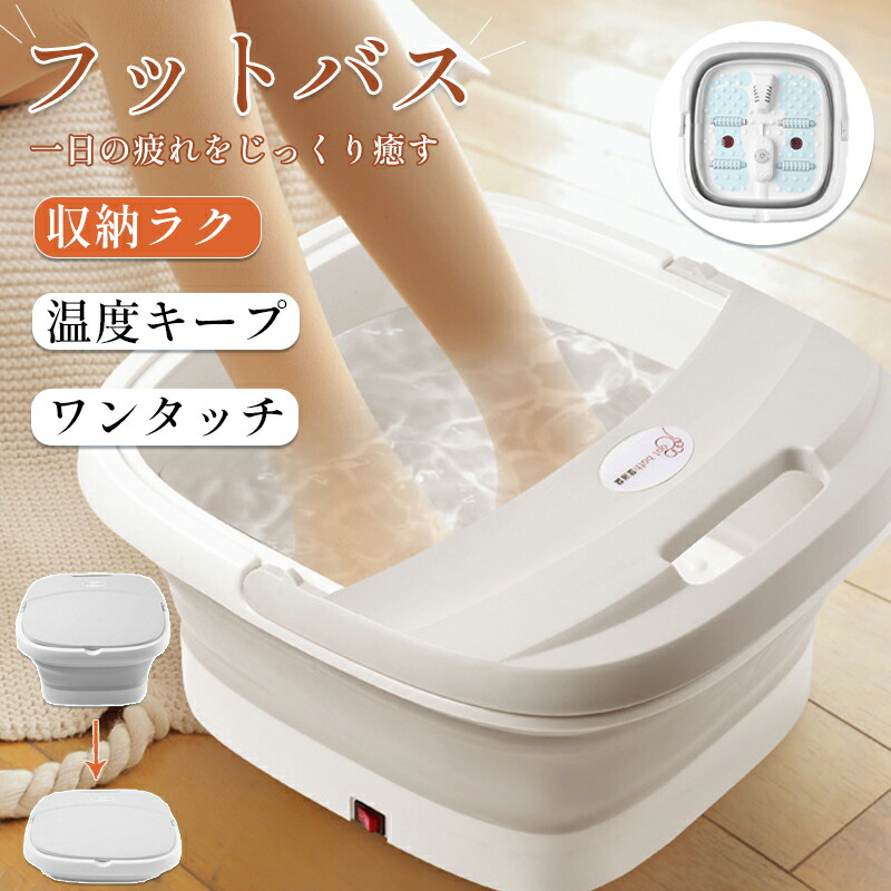 楽天市場】Carbagjoy 折り畳め フットバス 足湯 保温 浴剤可 高温自動