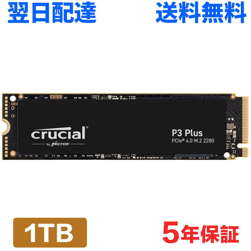 楽天市場】Crucial クルーシャル 1TB NVMe PCIe Gen4x4 SSD M.2 2280 R