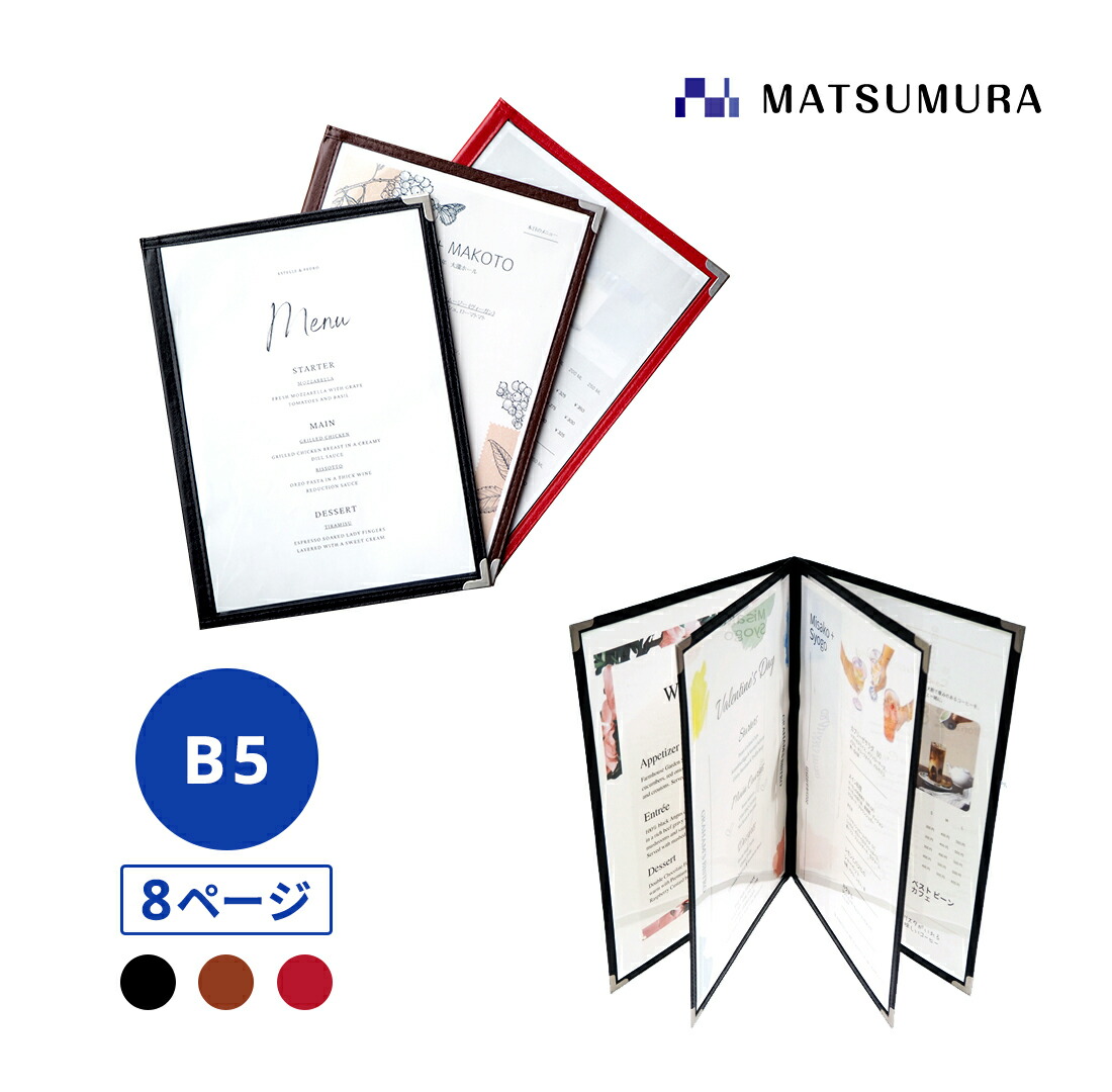 楽天市場】【平日正午までの注文で即日発送】メニューブック B5 8