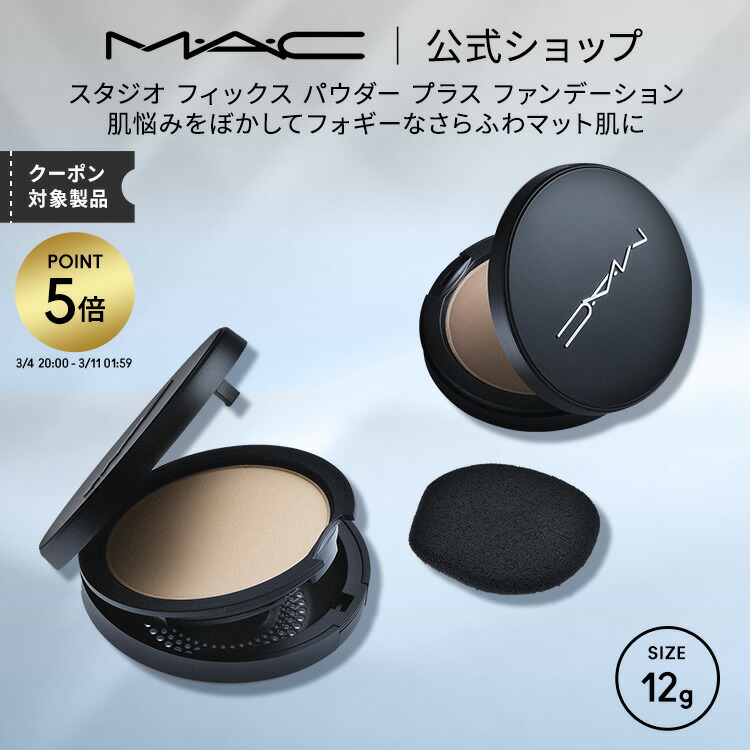 楽天市場】M・A・C（マック）スタジオ パーフェクト SPF 15