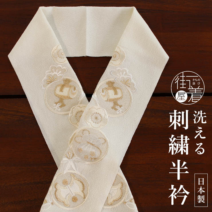 楽天市場】[ 日本製 ] 刺繍半衿 宝尽くし (オフしろ×金//F204-F01