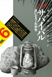 楽天市場】サバイバル 全巻セット（文庫版全10巻＋Another Story