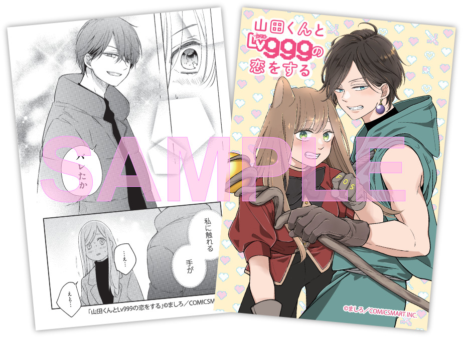 新品]◇特典あり◇山田くんとLv999の恋をする (1-10巻 最新刊)[限定A8