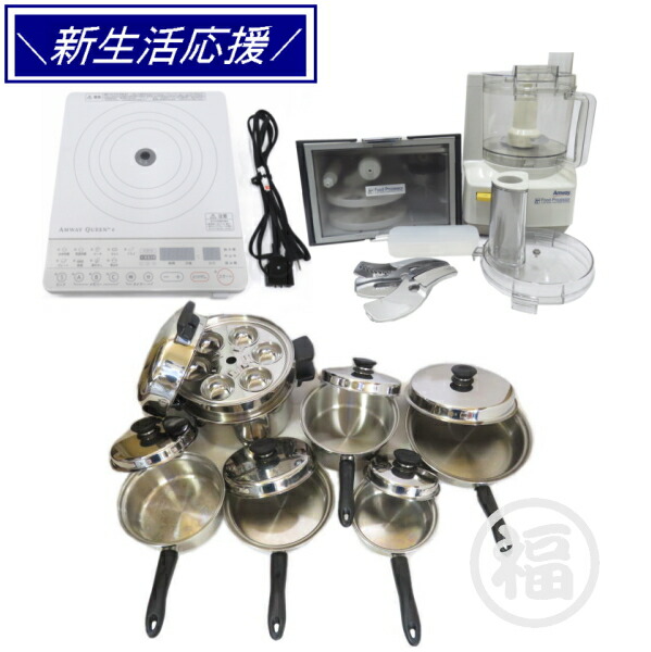 楽天市場】アムウェイ クックウェア Lセット Amway : イイコレマーケット