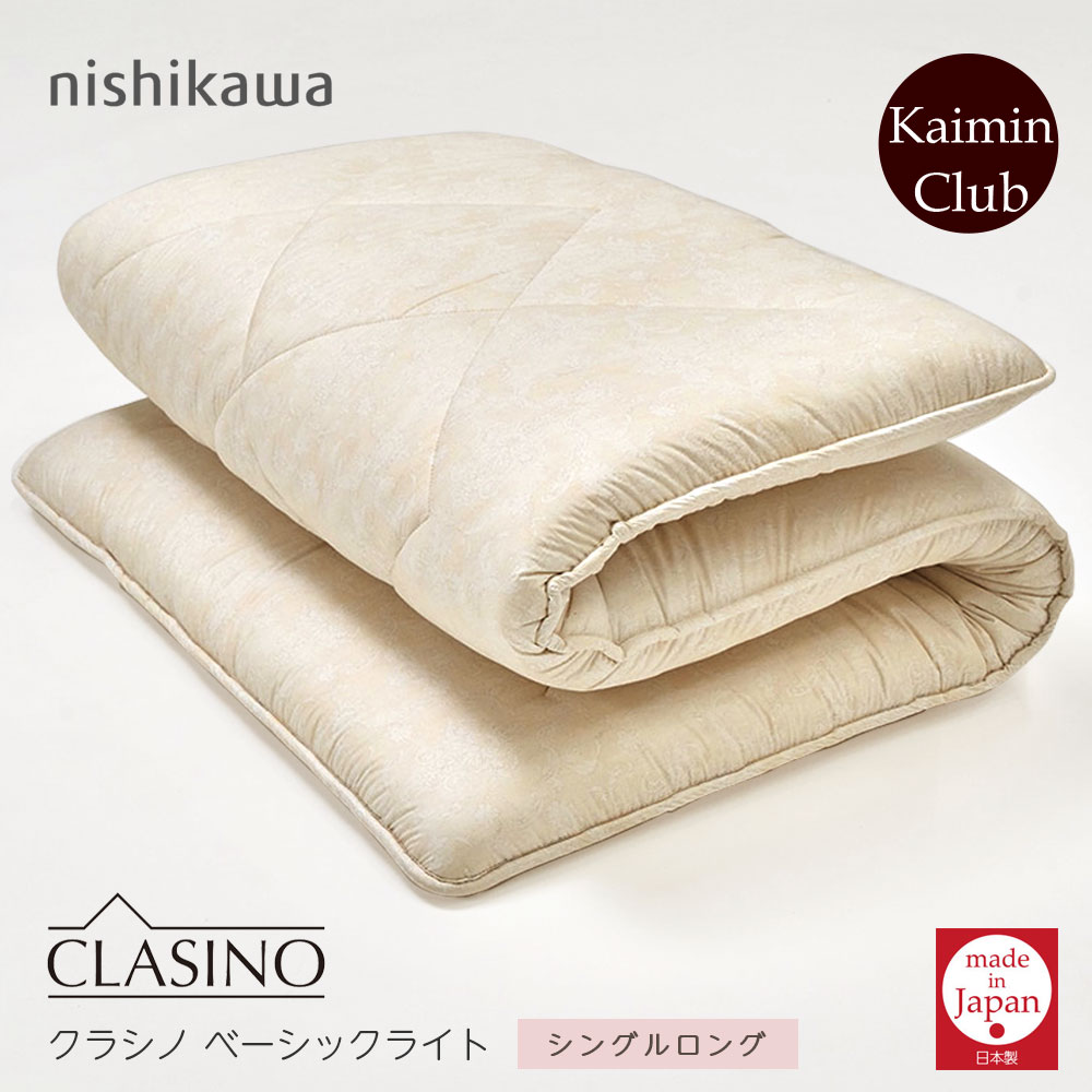 楽天市場】ニューモデル 敷布団 硬め シングル 西川 日本製 クラシノ