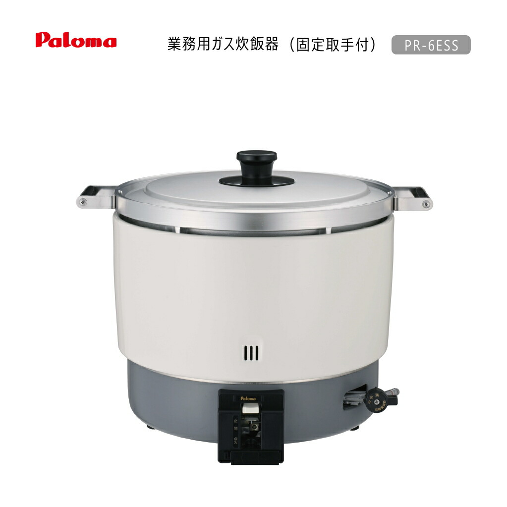 楽天市場】【ガス式】パロマ炊飯器3升用 PR-6ESS 炊飯釜 ガス炊飯器