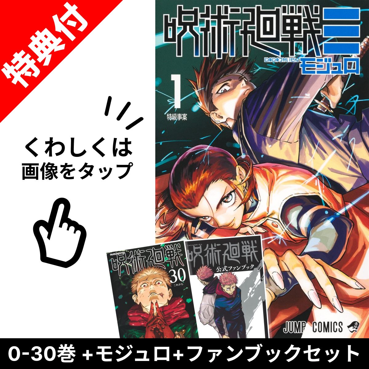 楽天市場】【新品】 呪術廻戦 0巻 - 30巻 全巻 【特典付き】 セット